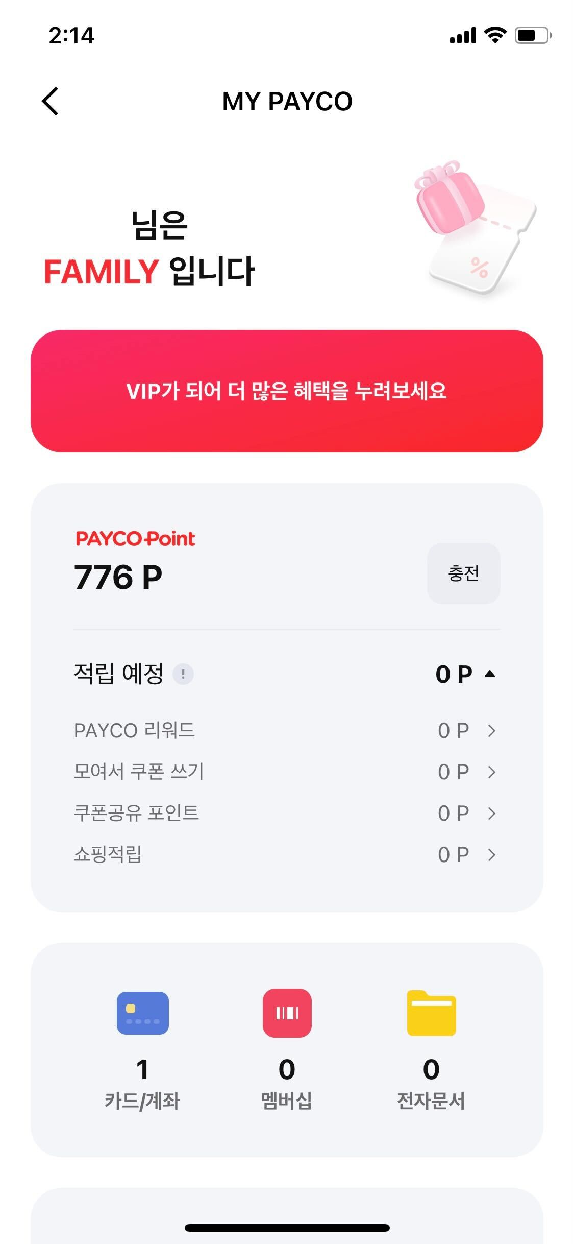 적립 예정 포인트